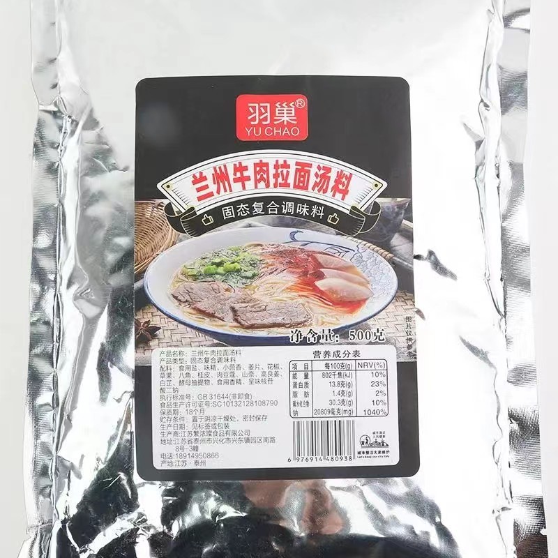 【牛商优选】兰州拉面汤料瓶装160克，500克袋装量大从优