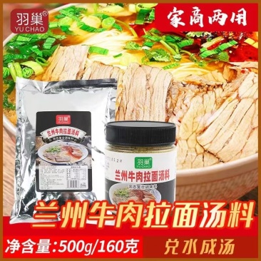 【牛商优选】兰州拉面汤料瓶装160克,500克袋装量大从优