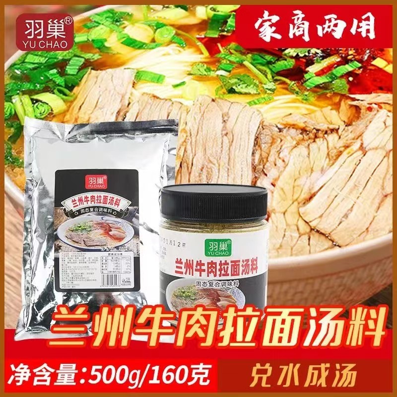 【牛商优选】兰州拉面汤料瓶装160克，500克袋装量大从优