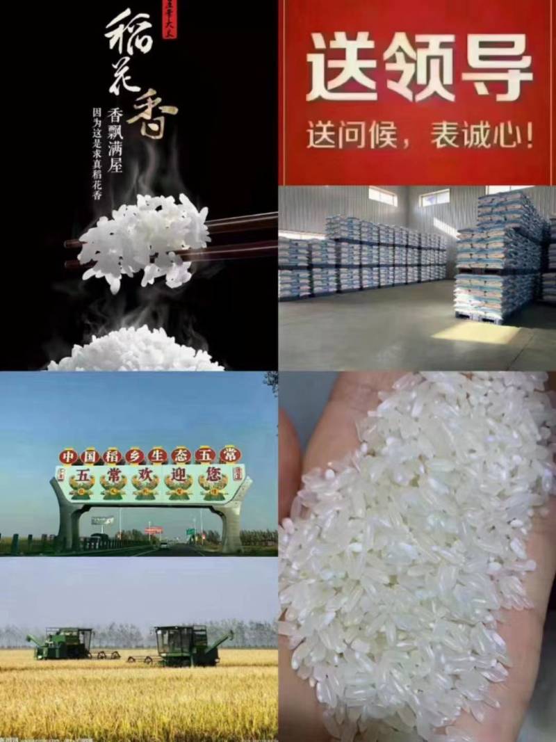 五常稻花香大米5公斤真空包装口感好软糯香甜