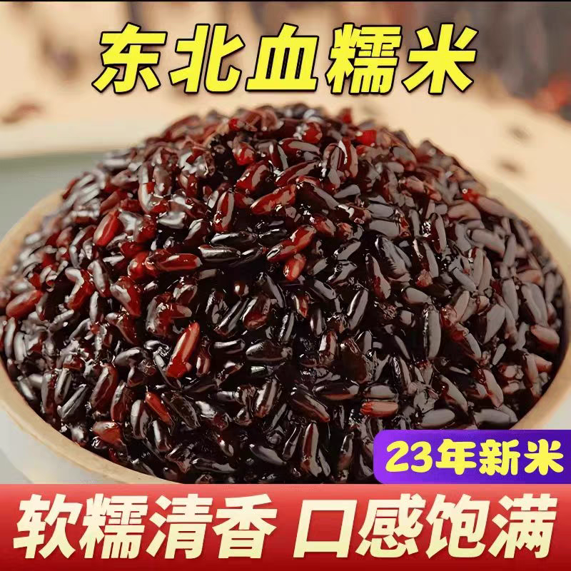 五常黑米紫米黑糯米血糯米产地直发