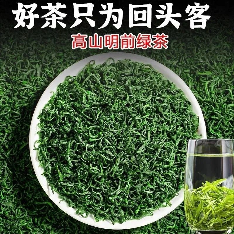 高山云雾绿茶