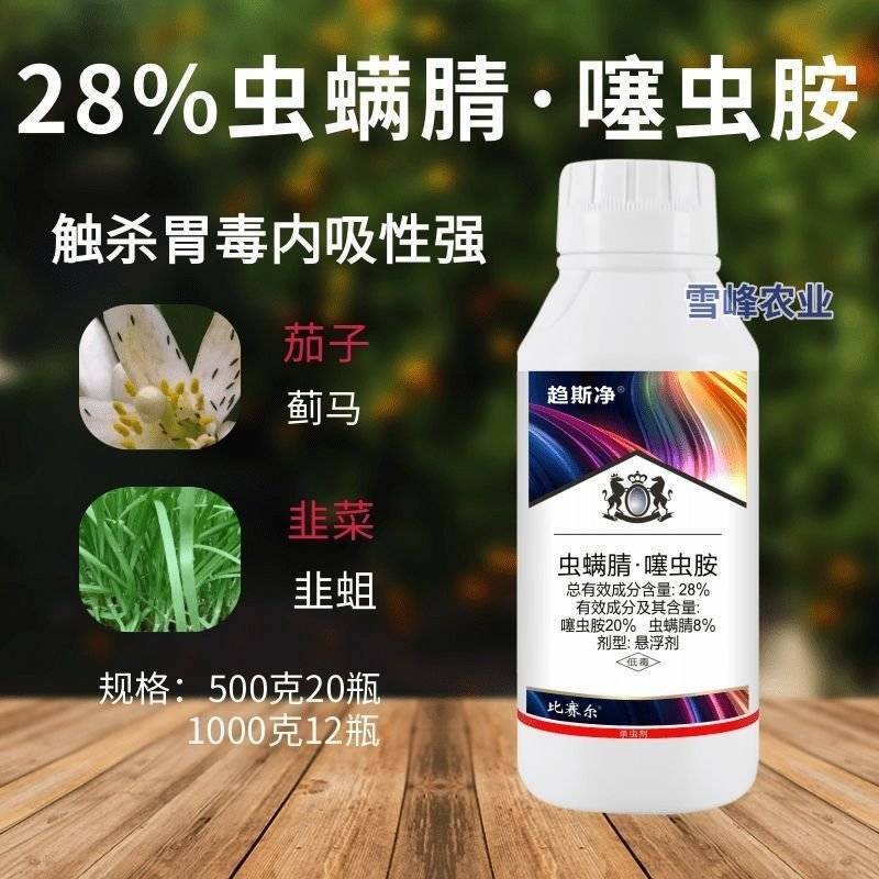 28%虫螨腈噻虫胺杀虫剂韭菜韭蛆灌根比赛尔悬浮剂