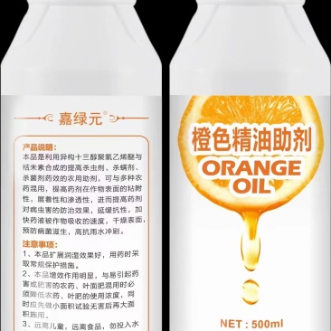 橙色精油助剂