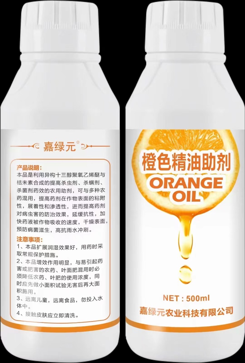 橙色精油助剂
