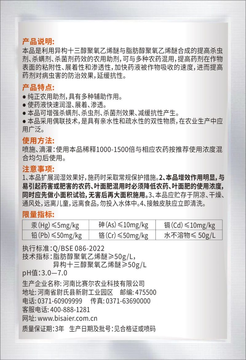 橙色精油助剂