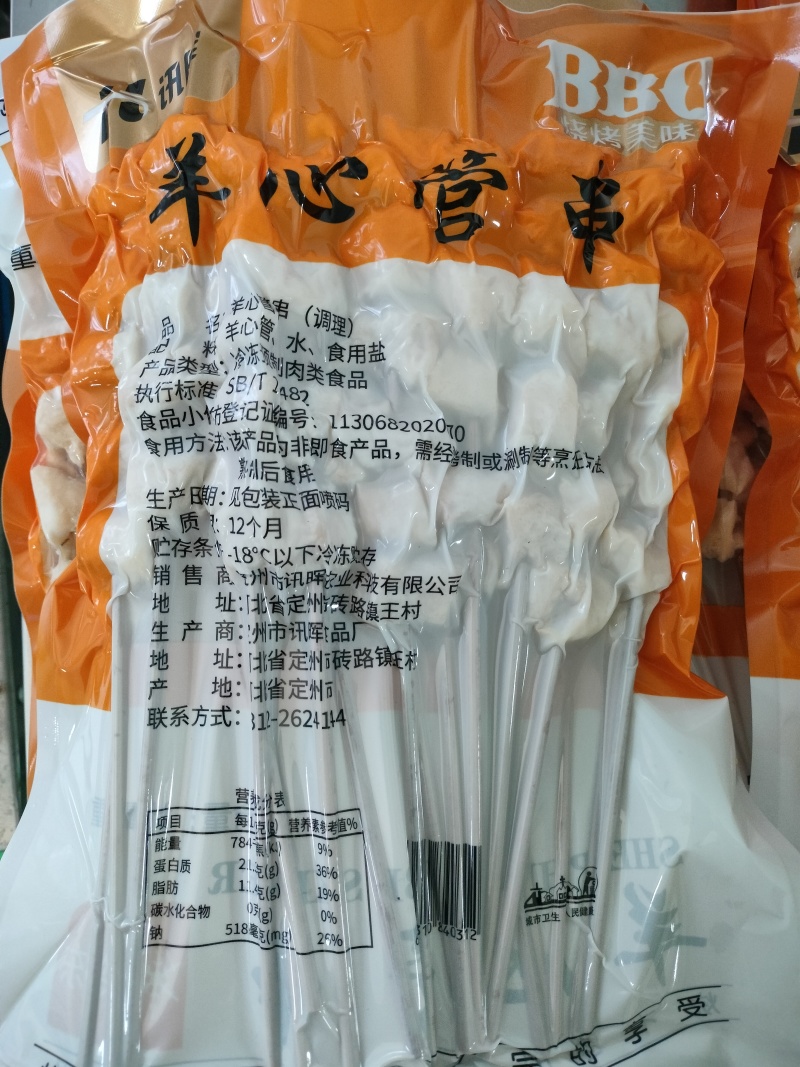 水煮羊心管串真空包装全国发货可对接商超