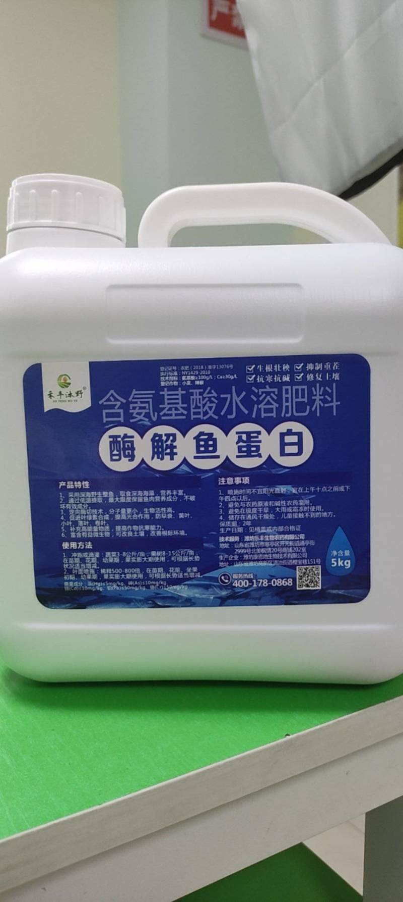 酶解鱼蛋白氨基酸蔬菜专用水溶叶面肥生根膨果浓缩原浆植物营