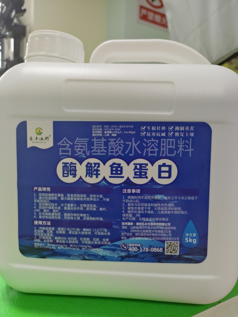 酶解鱼蛋白氨基酸蔬菜专用水溶叶面肥生根膨果浓缩原浆植物营