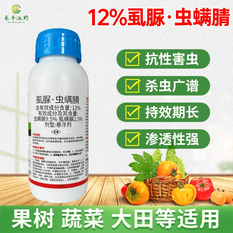 12%虫螨腈虱螨脲甘蓝甜菜夜蛾杀虫杀卵剂整件批发正品。