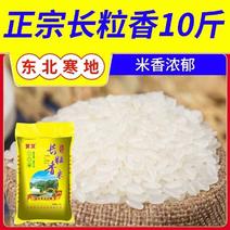 【新米抢先购】东北长粒香大米20斤10kg珍珠米10斤水晶米