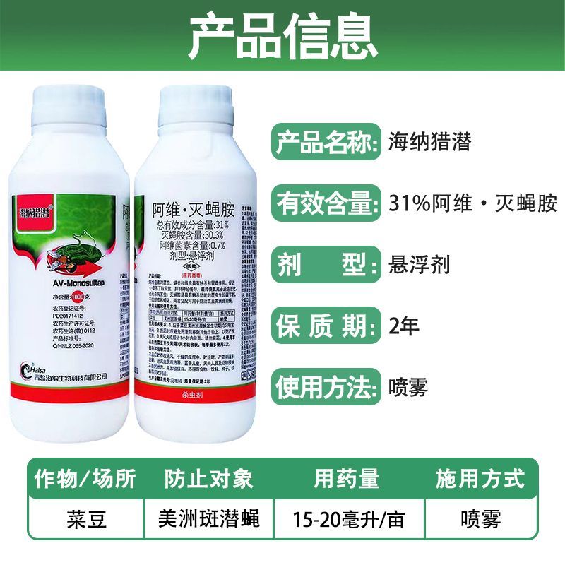 海纳猎潜31%阿维灭蝇胺菜豆美洲斑潜蝇农药杀虫剂悬浮剂