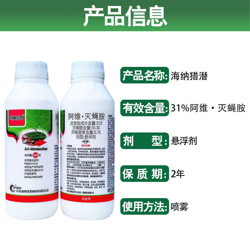 海纳猎潜31%阿维灭蝇胺菜豆美洲斑潜蝇农药杀虫剂悬浮剂