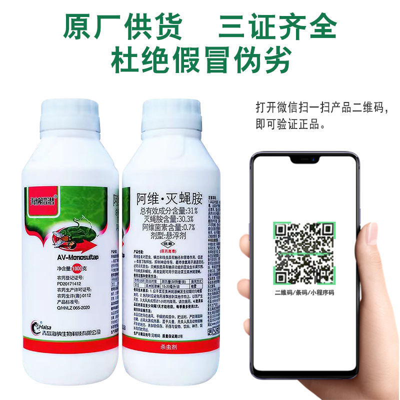海纳猎潜31%阿维灭蝇胺菜豆美洲斑潜蝇农药杀虫剂悬浮剂