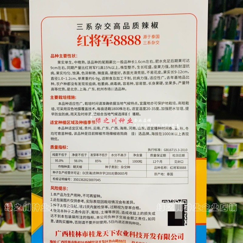 正宗红将军8888辣椒种籽大果型朝天椒种子尾期果大辣度强抗病