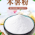 （包邮）木薯淀粉芋圆粉原料商用纯木薯粉甜品原料