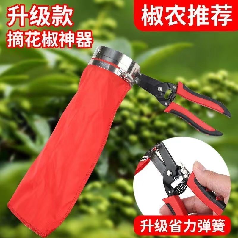 多功能摘花椒器防止扎手专用采摘机手持式新款剪花椒枸杞工