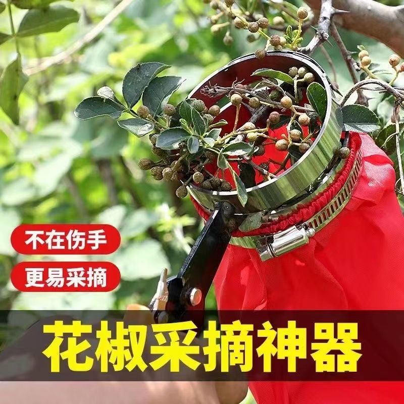 多功能摘花椒器防止扎手专用采摘机手持式新款剪花椒枸杞工