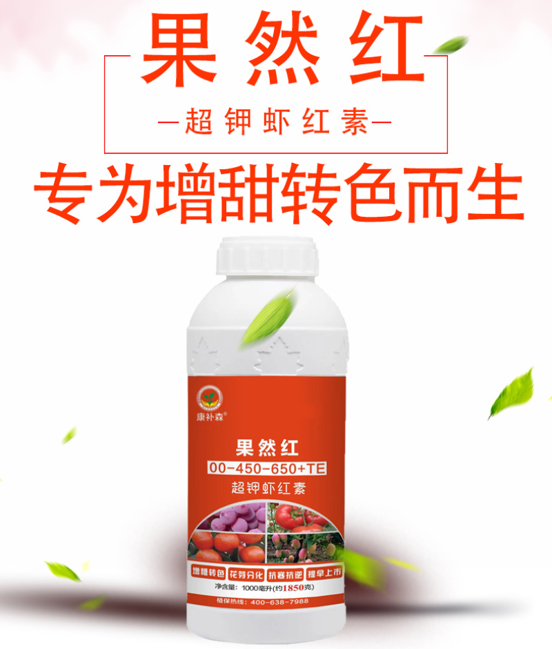果蔬着色增甜肥料磷钾硼钼钛虾红素肥料厂家直销