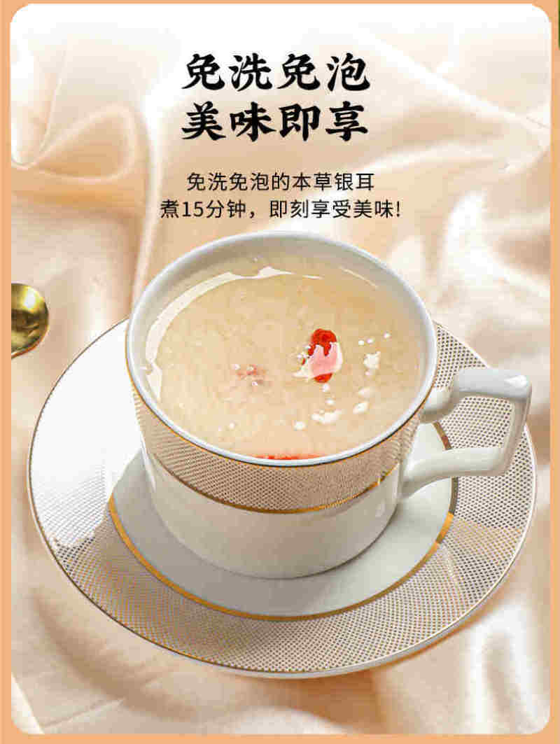 本草银耳方便银耳胶耳青春有梦娇养嫦娥