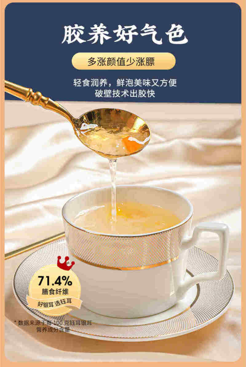 本草银耳方便银耳胶耳青春有梦娇养嫦娥