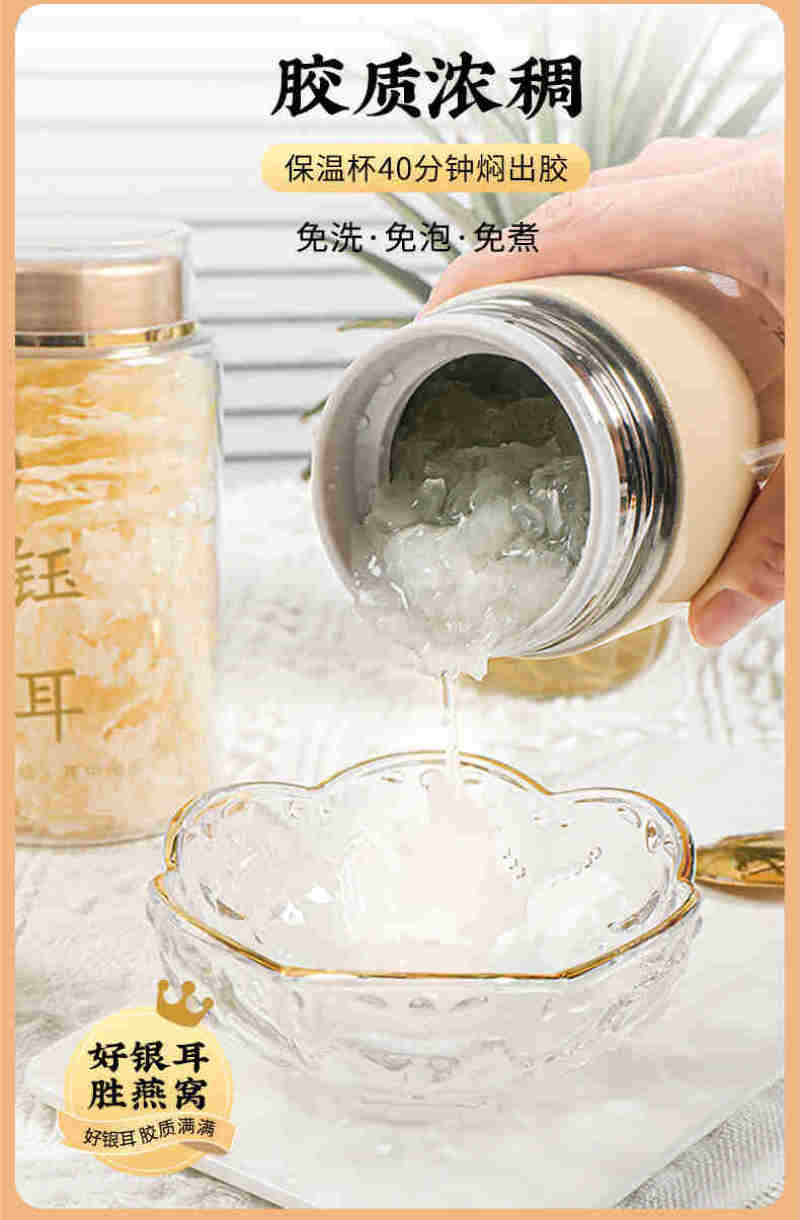 本草银耳方便银耳胶耳青春有梦娇养嫦娥