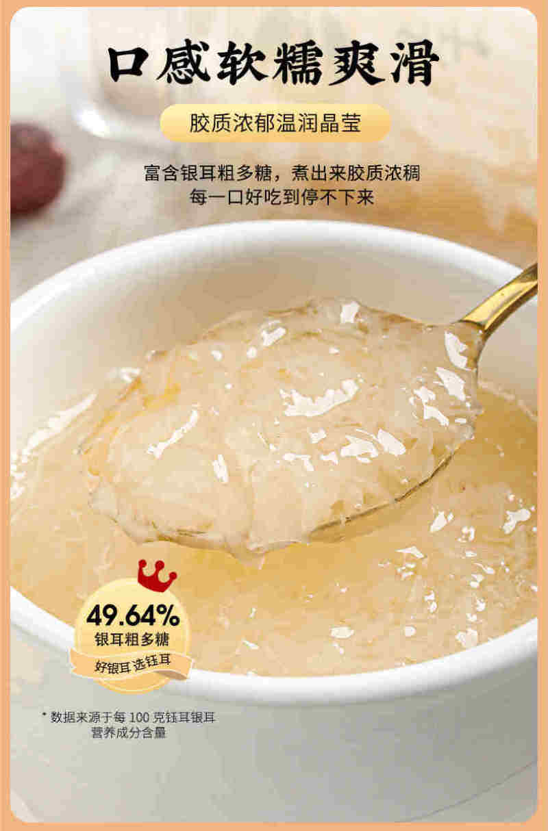 本草银耳方便银耳胶耳青春有梦娇养嫦娥