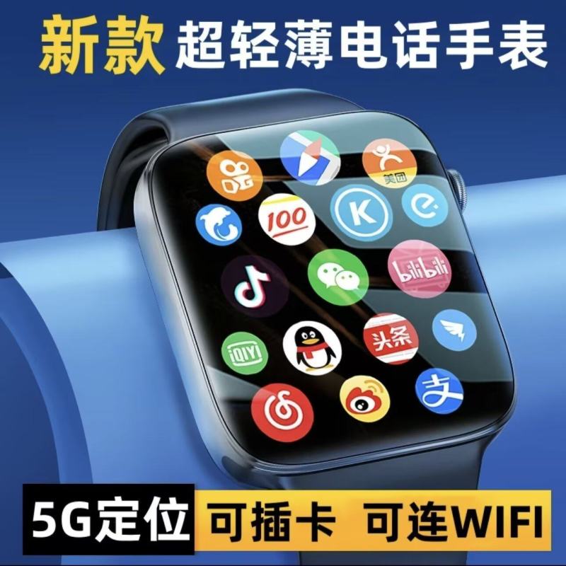 5G全网通智能手表多功能定位防水支持WiFi