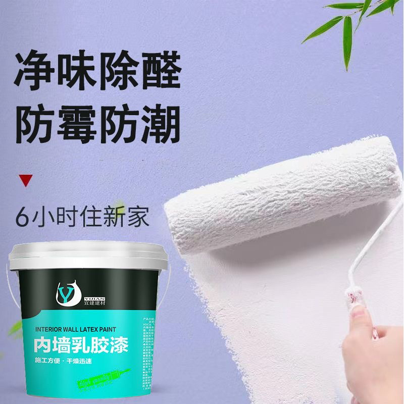 乳胶漆白色内墙环保无味涂料室内家用房间自刷墙面漆包邮