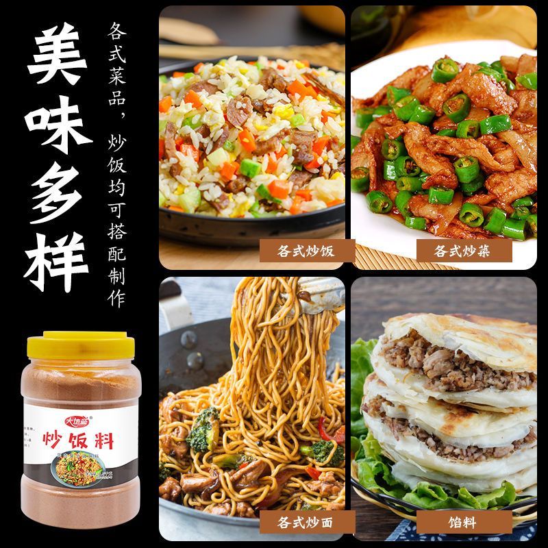 【炒饭料】鲜香浓郁炒饭炒面调料全国包邮量大从优