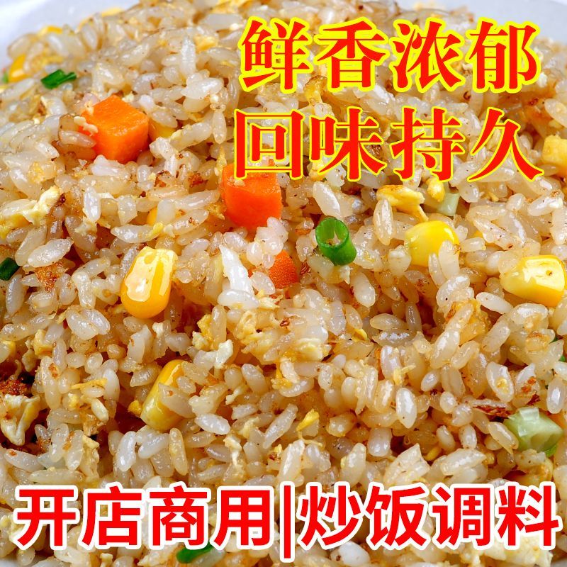 【炒饭料】鲜香浓郁炒饭炒面调料全国包邮量大从优