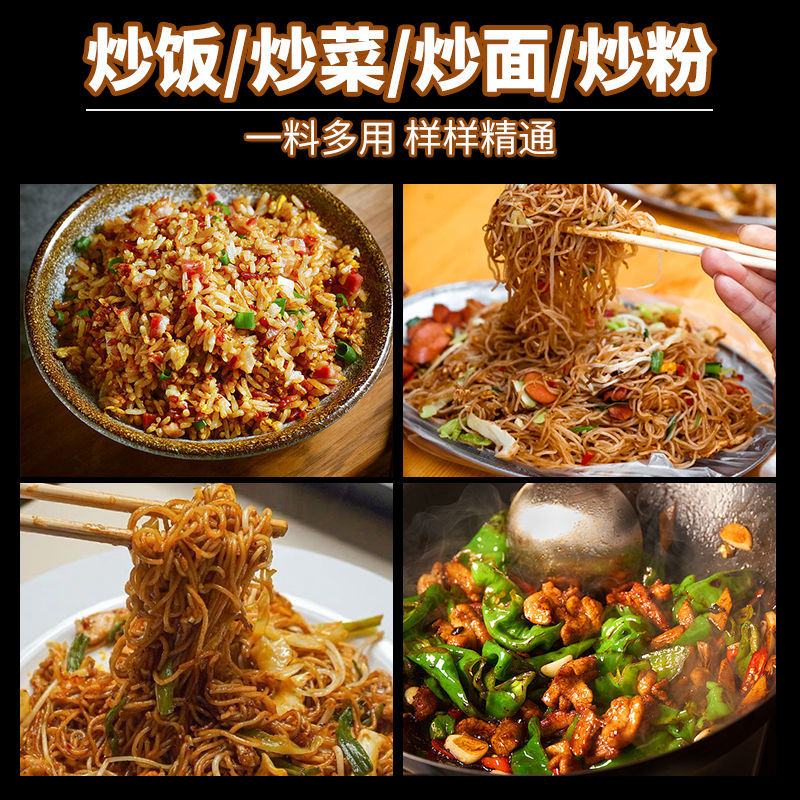 【炒饭料】鲜香浓郁炒饭炒面调料全国包邮量大从优