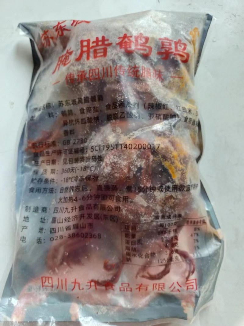 四川特产苏东坡腌腊鹌鹑半成品10只袋装100只箱装整批发