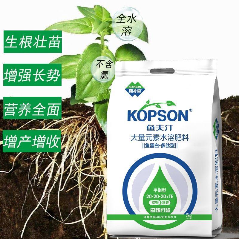 5kg平衡型鱼蛋白水溶肥料营养全面均衡肥效持久厂家直