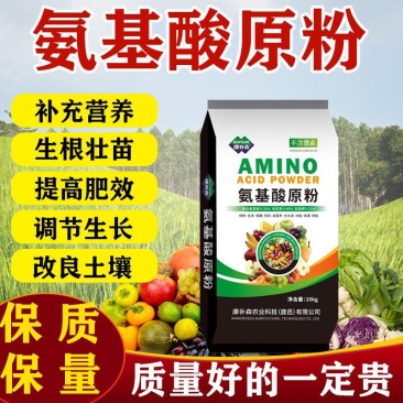 氨基酸原粉植物补充营养调节生长生根壮苗肥料自有厂家品质保