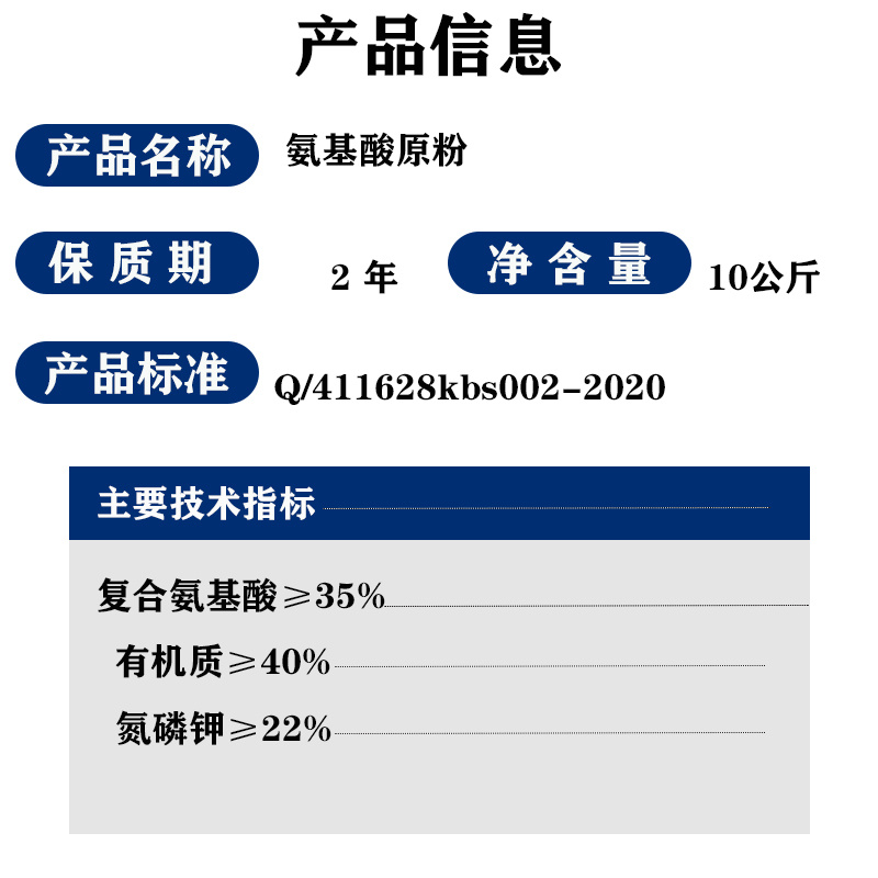 氨基酸原粉植物补充营养调节生长生根壮苗肥料自有厂家品质保