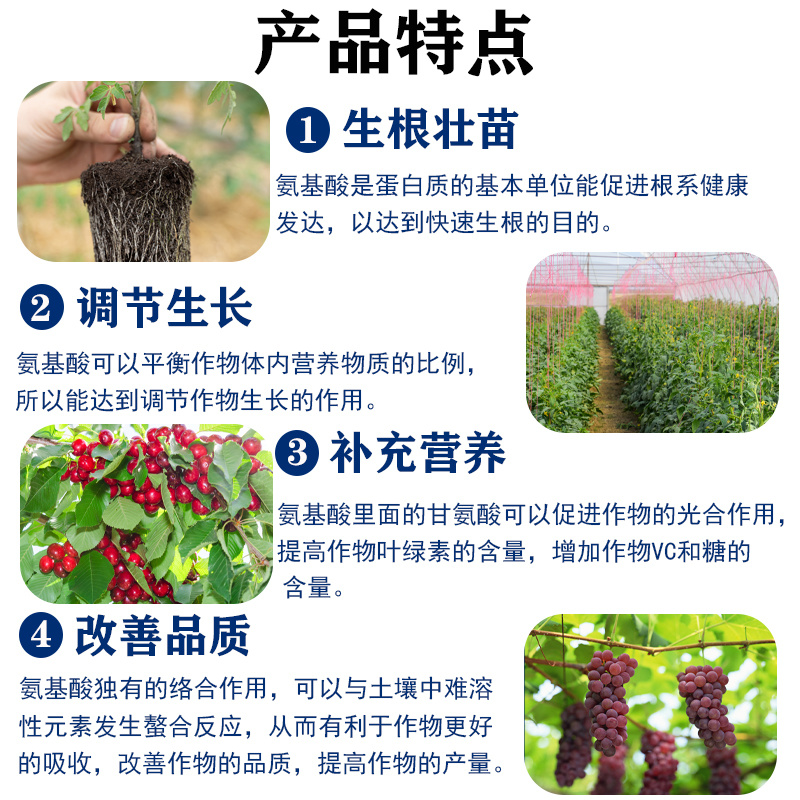 氨基酸原粉植物补充营养调节生长生根壮苗肥料自有厂家品质保
