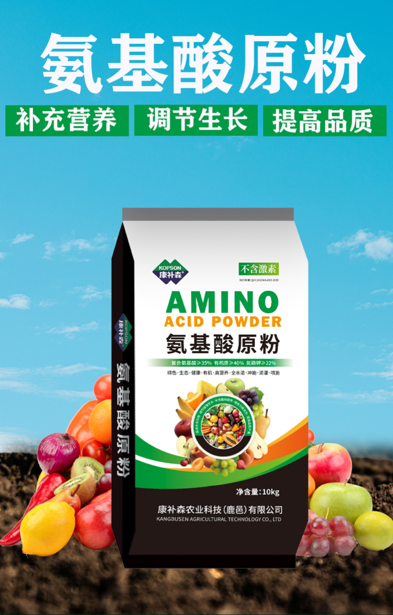 氨基酸原粉植物补充营养调节生长生根壮苗肥料自有厂家品质保