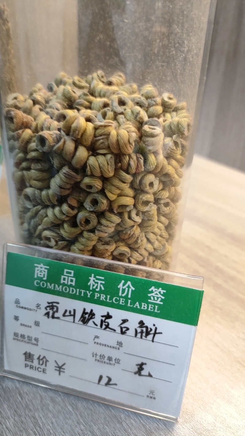霍山石斛仿野生种植