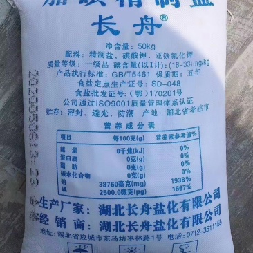 湖北长舟盐化50Kg加碘精制盐保质保量供货