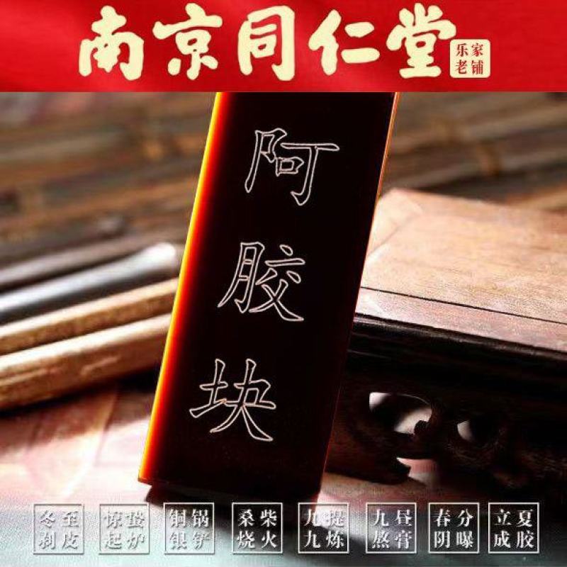 南京同仁堂阿胶片阿胶块驴皮熬制好阿胶礼盒装250g阿
