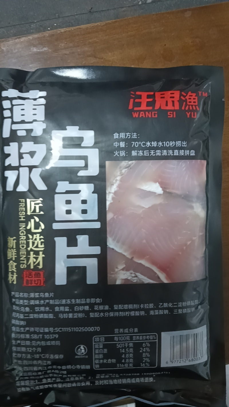 薄浆乌鱼片，工厂一件发