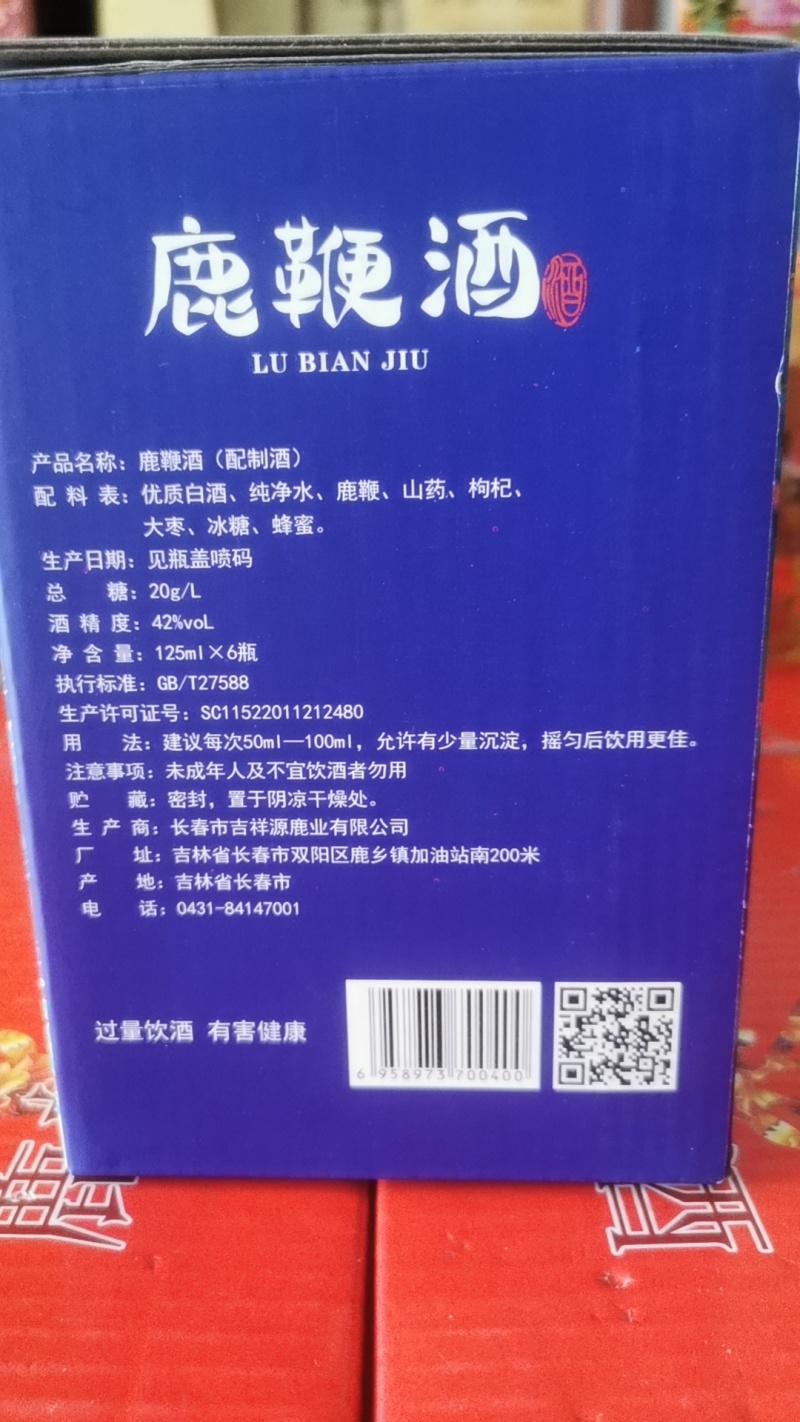 [鹿鞭酒]包邮，太极瓶装