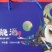 [鹿鞭酒]包邮，太极瓶装