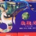 [鹿鞭酒]包邮，太极瓶装