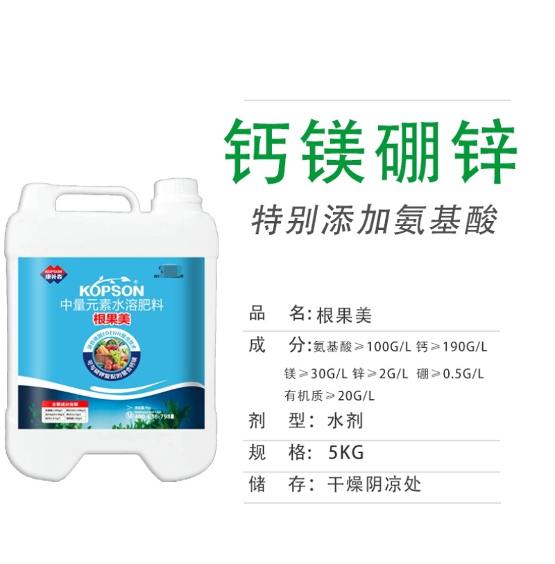 正品直销钙镁锌硼水溶肥料膨果防裂含氨基酸肥料