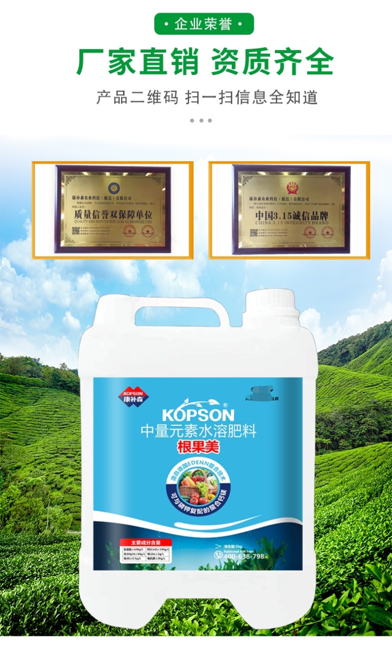 正品直销钙镁锌硼水溶肥料膨果防裂含氨基酸肥料