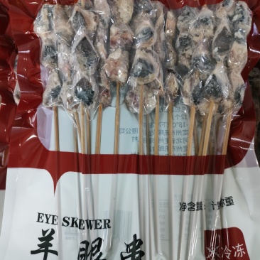 羊眼串真空包装全国发货支持定制