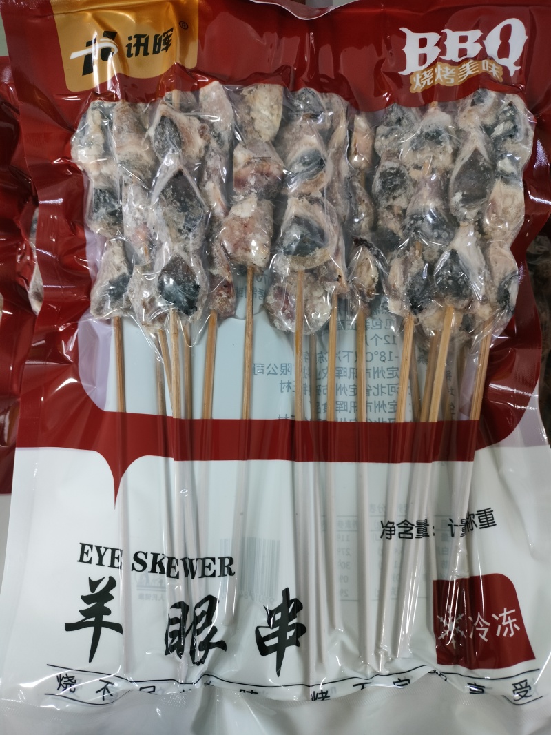 羊眼串真空包装全国发货支持定制