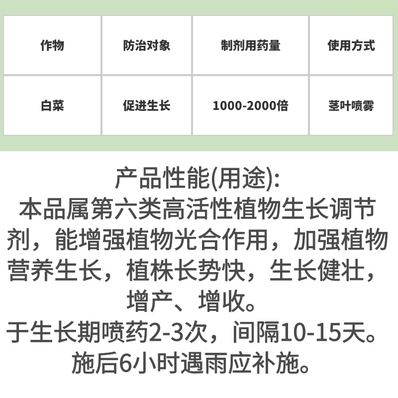 兰月·奔福0.004%芸苔素内脂植物生长调节剂